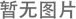 環(huán)保治理再出重拳 櫥柜企業(yè)環(huán)保之路任重道遠